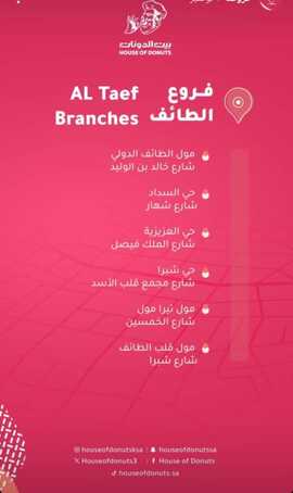 عروض ومنيو مطعم بيت الدونات الفروع - الأسعار - الوجبات الرئيسية لـِ عام 2023 10 19 3