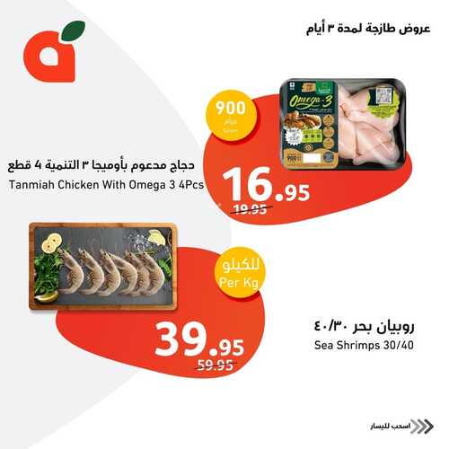 عروض بنده اليوم 19-11-2023 الموافق 5 جمادى الأولى 1445 مهرجان اللحوم الطازجة 11 كذلك عروض بنده