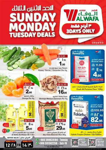 عروض الوفاء هايبر الرياض اليوم 12-11-2023 الموافق 28 ربيع الآخر 1445 عروض الأحد & الاثنين & الثلاثاء 3 1932009408