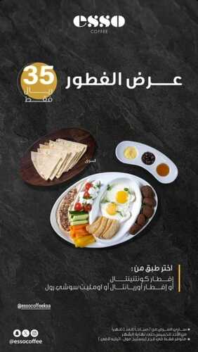 عروض إيسو كوفي اليوم 29 نوفمبر 2023 مـ الموافق 15 جمادى الاول 1445 هـ قهوة اليوم 6 عروض إيسو كوفي