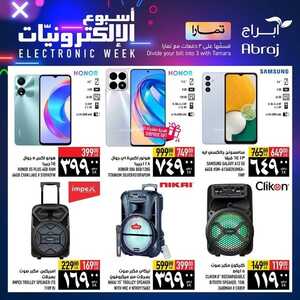 عروض الجوالات من أبراج هايبر ماركت اليوم 6 نوفمبر 2023 الموافق 22 ربيع الاخر 1445 عروض ضخمة 3 1956827341
