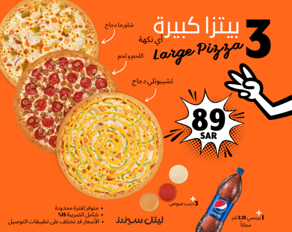 عروض ومنيو مطعم ليتل سيزرز الفروع - الأسعار - الوجبات الرئيسية لـِ عام 2023 2 2 1