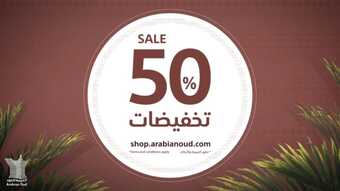 عروض العربية للعود 2023 بتخفيضات تصل الى 50% على جميع العطورات 1 2 28