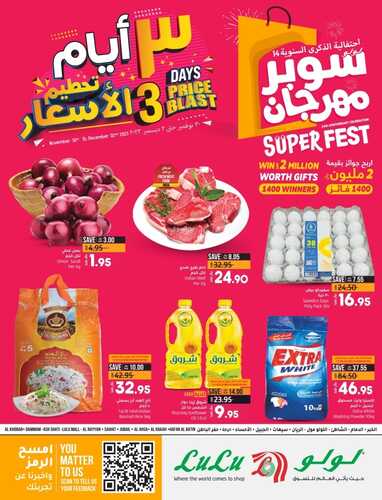 عروض لولو الدمام اليوم 30 نوفمبر 2023 الموافق 16 جمادى الأول 1445 عروض تحطيم الأسعار 3 أيام 5 2016455560