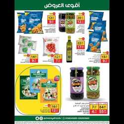 عروض مزايا الغذاء