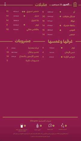 عروض ومنيو مطعم المشوي العنابي الفروع - الأسعار - الوجبات الرئيسية لـِ عام 2023 6 21 2