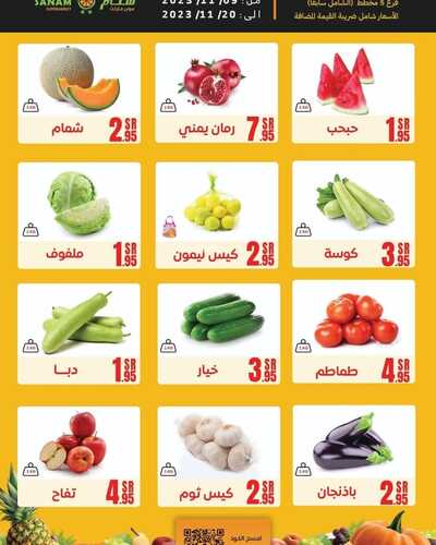 عروض سنام سوبر ماركت اليوم 17 نوفمبر 2023 الموافق 3 جمادى الأول 1445 هـ العروض الأسبوعية 6 عروض سنام سوبر ماركت