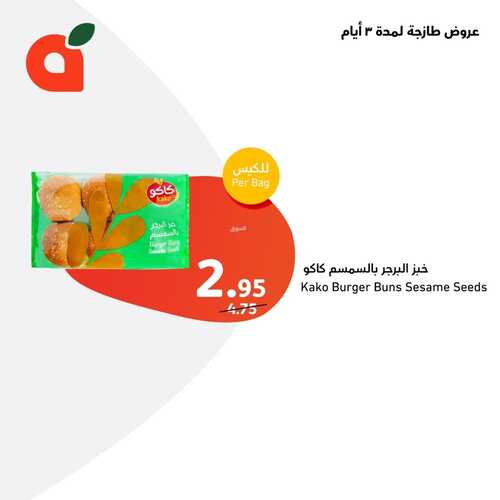 عروض بنده اليوم 19-11-2023 الموافق 5 جمادى الأولى 1445 مهرجان اللحوم الطازجة 14 كذلك عروض بنده