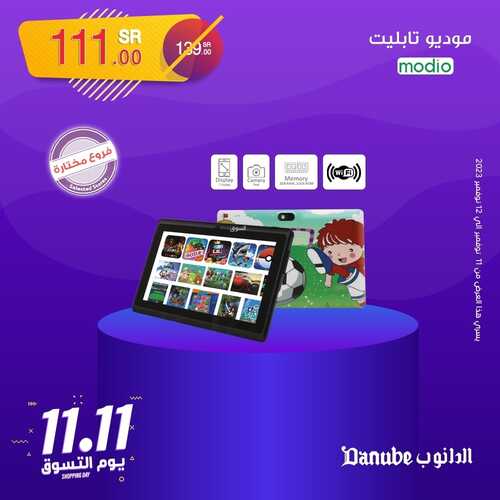 عروض الدانوب الطائف اليوم 11.11.2023 الموافق 27 ربيع الآخر 1445 عروض يوم التسوق 3 كذلك عروض الدانوب