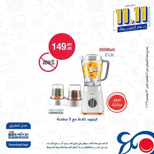 عروض بن داود اليوم 11.11.2023 الموافق 27 ربيع الآخر 1445 عروض يوم التسوق 7 2244398760