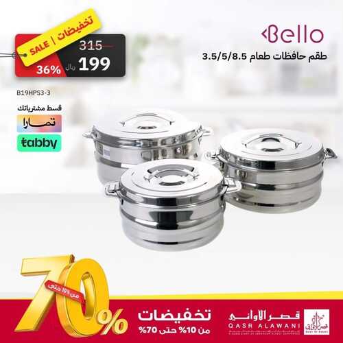 عروض قصر الأواني اليوم 4 نوفمبر 2023 الموافق 20 ربيع الآخر 1445 هـ تخفيضات اليوم 3 عروض قصر الأواني