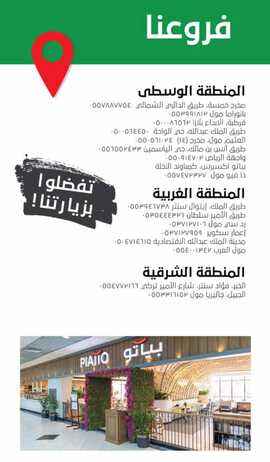 عروض ومنيو مطعم بياتو الفروع - الأسعار - الوجبات الرئيسية لـِ عام 2023 1 23
