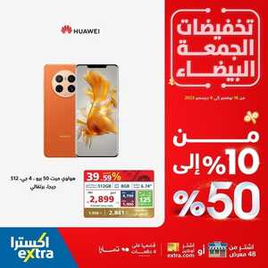 عروض الجوالات من اكسترا اليوم 26 نوفمبر 2023 الموافق 12 جمادى الأول 1445 عروض تخفيضات الجمعة البيضاء 5 2320649708