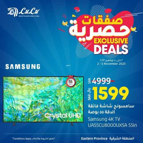 عروض الشاشات من لولو جبيل اليوم 2 نوفمبر 2023 الموافق 18 ربيع الاخر 1445 عروض مجنونة 2 2328695499