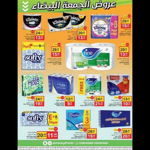 عروض مزايا الغذاء الأسبوعية 24 نوفمبر 2023 الموافق 10 جمادى الأول 1445 هـ عروض الجمعة البيضاء 7 عروض مزايا الغذاء