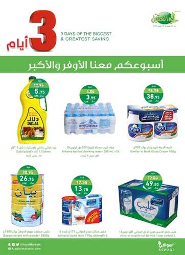 عروض أسواق العقيل اليوم 26-11-2023 الموافق 12-5-1445 عروض ال 3 أيام 5 2383499555