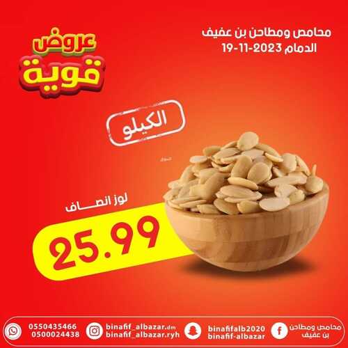عروض بن عفيف الدمام اليوم 19 نوفمبر 2023 الموافق 5 جمادى الأول 1445 هـ عروض قوية 7 عروض بن عفيف الدمام