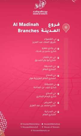 عروض ومنيو مطعم بيت الدونات الفروع - الأسعار - الوجبات الرئيسية لـِ عام 2023 14 24 3