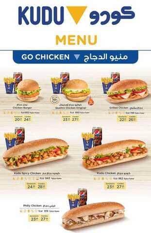 عروض ومنيو كودوKudu (الفروع & الأسعار & الوجبات الرئيسية ) لـِ عام 2023 1 24