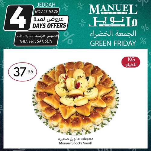 عروض مانويل جدة عروض الجمعة الخضراء اليوم 23-11-2023 الموافق 9-5-1445 عروض 4 أيام 8 كذلك عروض مانويل
