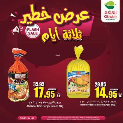 عروض العثيم اليوم الأحد 26-11-2023 | 12-5-1445 عرض خطير 3 أيام 2 2403193268