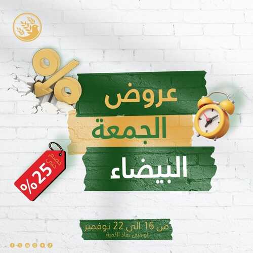 عروض حلويات سنابل السلام اليوم 16 نوفمبر 2023 مـ الموافق 2 جمادى الأول 1445 هـ عروض الجمعة البيضاء 2 عروض حلويات سنابل