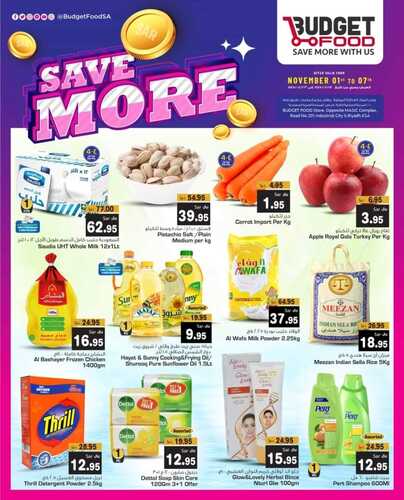 عروض ميزانية الطعام اليوم 6 نوفمبر 2023 الموافق 22 ربيع الآخر 1445 هـ SAVE MORE 2 عروض ميزانية الطعام