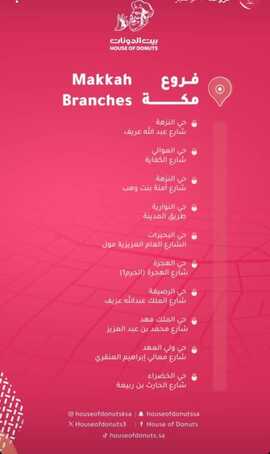 عروض ومنيو مطعم بيت الدونات الفروع - الأسعار - الوجبات الرئيسية لـِ عام 2023 15 25 2