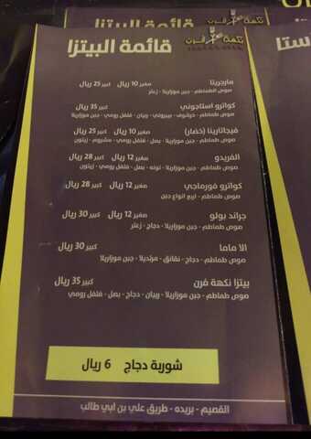 عروض ومنيو مطعم نكهة فرن الإيطالي الفروع - الأسعار - الوجبات الرئيسية لـِ عام 2023 5 25 3