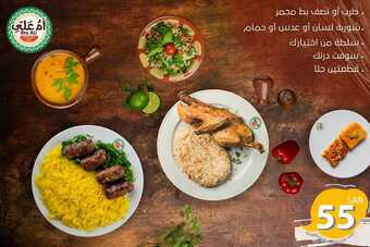 عروض مطعم ام علي الفروع - الأسعار - الوجبات الرئيسية لـِ عام 2023 2 25 4