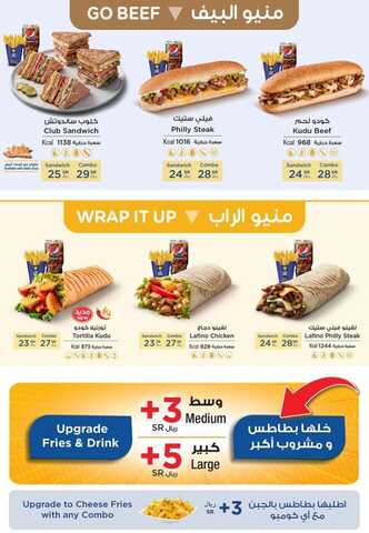 عروض ومنيو كودوKudu (الفروع & الأسعار & الوجبات الرئيسية ) لـِ عام 2023 2 25