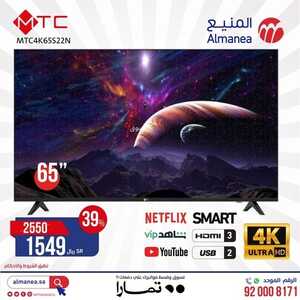 عروض الشاشات من المنيع اليوم 12 نوفمبر 2023 الموافق 28 ربيع الاخر 1445 عروض خيالية 3 2518262799