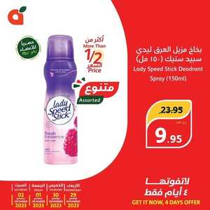 عروض بنده الأسبوعية 29-11-2023 الموافق 15-5-1445 خصم يصل حتى 75% & عروض 4 أيام 8 2519202660