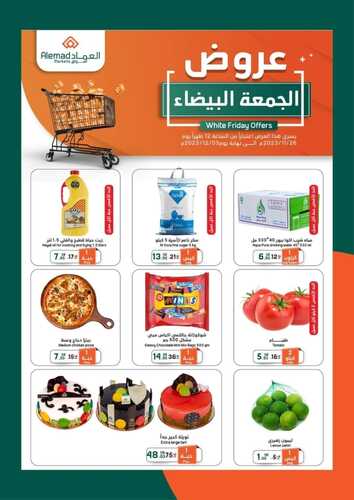 عروض أسواق العماد مكة الأسبوعية 26 نوفمبر 2023 الموافق 12 جمادى الأول 1445 هـ عروض الجمعة البيضاء 5 عروض أسواق العماد