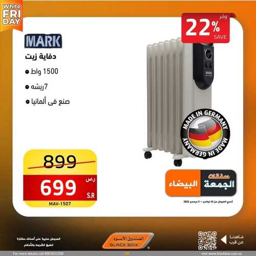 عروض الصندوق الأسود اليوم 24 نوفمبر 2023 الموافق 10 جمادى الأول 1445 هـ صفقات الجمعة البيضاء 4 عروض الصندوق الأسود