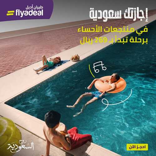 عروض طيران أديل السعودية اليوم 10 نوفمبر 2023 مـ الموافق 26 ربيع الآخر 1445 هـ 4 2573435409