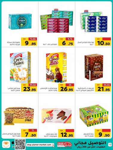 عروض الجمعة البيضاء