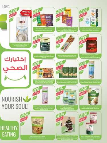 عروض أسواق المزرعة الغربية الأسبوعية 29 نوفمبر 2023 الموافق 15 جمادى الأول 1445 اختيارك الصحي 11 كذلك عروض أسواق المزرعة