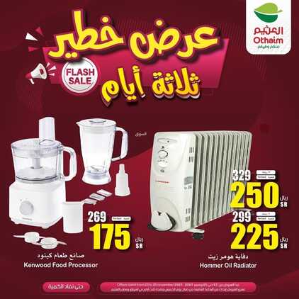 عروض العثيم الخميس الأسبوعية 22 نوفمبر 2023 الموافق 8 جمادى الأولى 1445 MEGA SALE مع عروض الجمعة البيضاء 5 كذلك عروض العثيم
