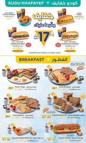عروض ومنيو كودوKudu (الفروع & الأسعار & الوجبات الرئيسية ) لـِ عام 2023 3 26 1