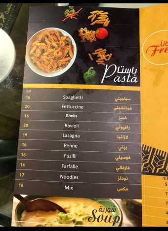 عروض ومنيو مطعم نكهة فرن الإيطالي الفروع - الأسعار - الوجبات الرئيسية لـِ عام 2023 6 26 4