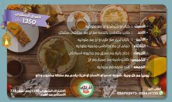 عروض مطعم ام علي الفروع - الأسعار - الوجبات الرئيسية لـِ عام 2023 3 26 5