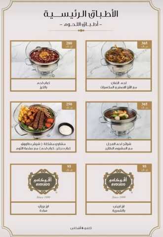 عروض ومنيو مطعم افوكادو الفروع - الأسعار - الوجبات الرئيسية لـِ عام 2023 11 26 7