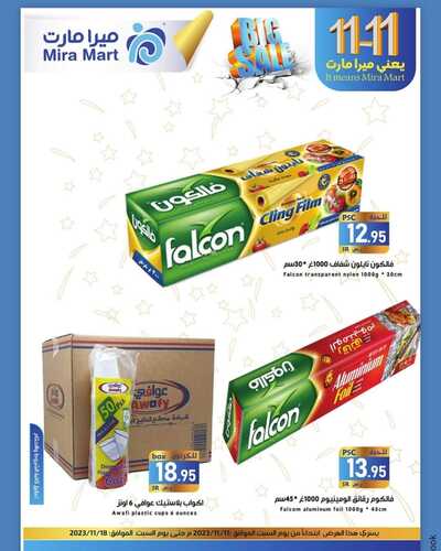 عروض ميرا مارت
