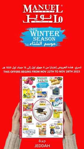 عروض مانويل جدة الأسبوعية 22 نوفمبر 2023 الموافق 8 جمادى الأولى 1445 موسم الشتاء 2 كذلك عروض مانويل
