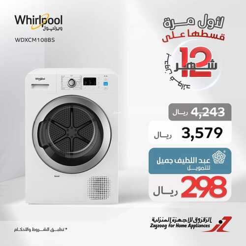 عروض الزقزوق اليوم 9 نوفمبر 2023 الموافق 25 ربيع الآخر 1445 هـ قسطها على 12 شهر 3 عروض الزقزوق