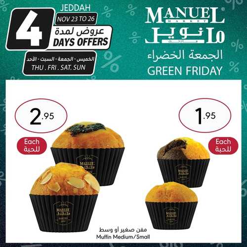 عروض مانويل جدة عروض الجمعة الخضراء اليوم 23-11-2023 الموافق 9-5-1445 عروض 4 أيام 10 كذلك عروض مانويل