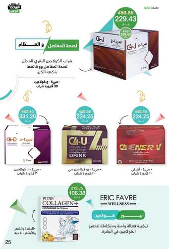 عروض صيدلية انوفا