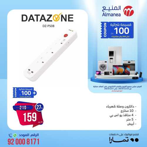 عروض المنيع