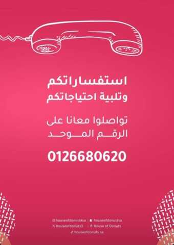 عروض ومنيو مطعم بيت الدونات الفروع - الأسعار - الوجبات الرئيسية لـِ عام 2023 17 27 2